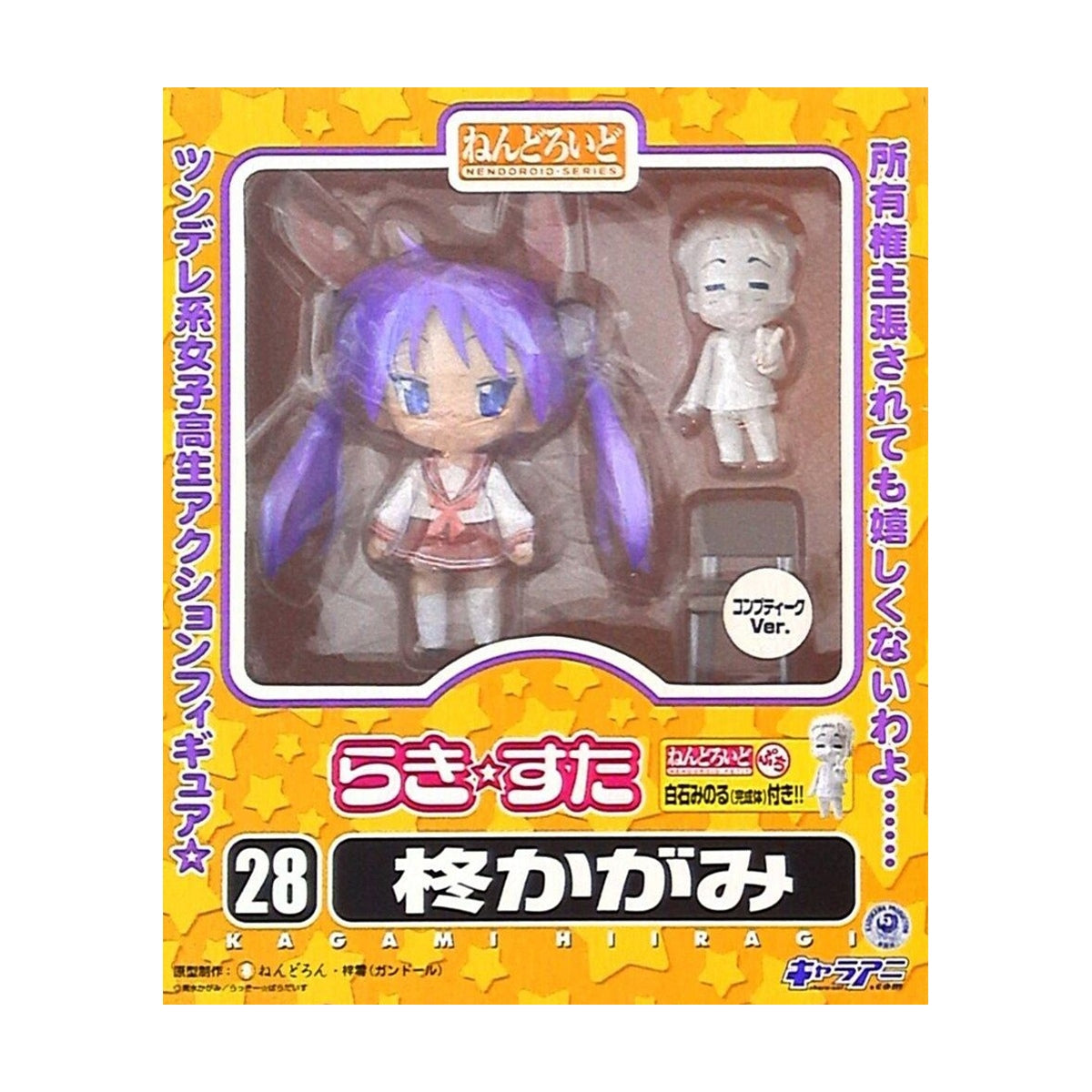 Nendoroid 028a Kagami Hiiragi (Comptique Ver.)